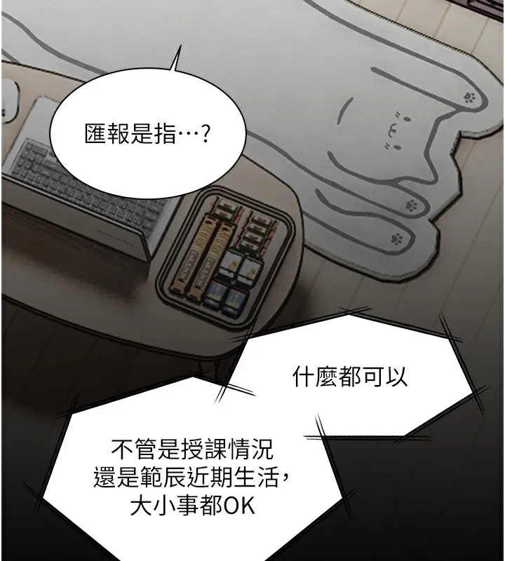 老师的亲密指导-第66話-偶遇故人續舊情 - 图片 72