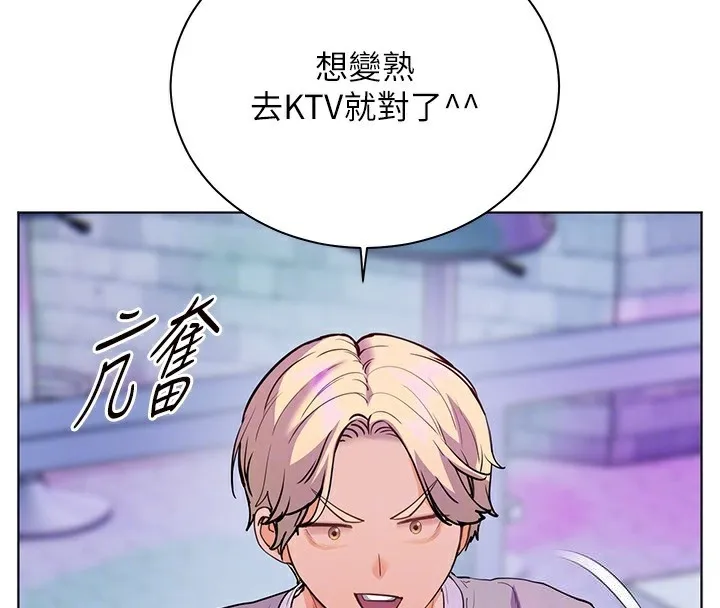 老师的亲密指导-第66話-偶遇故人續舊情 - 图片 89