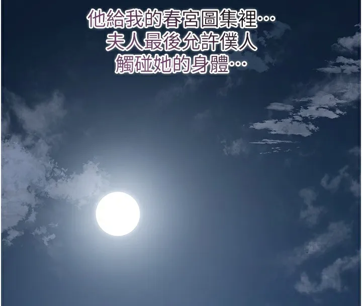 花容湿色:取花点-第70話-對小姐使用取花點 - 图片 4