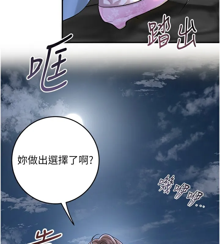 花容湿色:取花点-第70話-對小姐使用取花點 - 图片 17