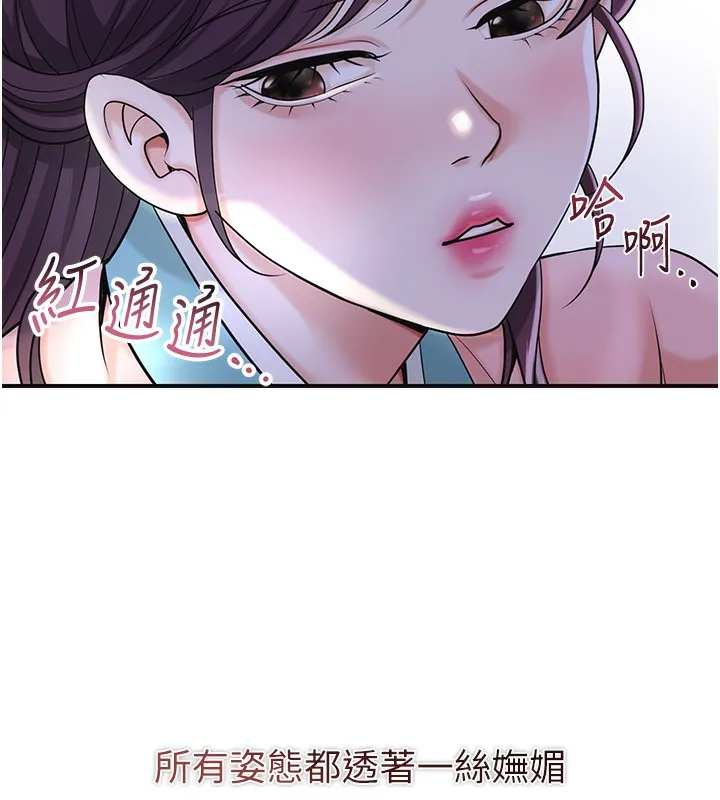 花容濕色:取花點第70話-對小姐使用取花點