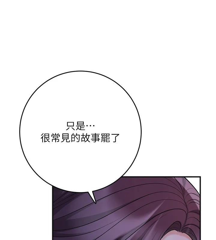 花容湿色:取花点-第70話-對小姐使用取花點 - 图片 48