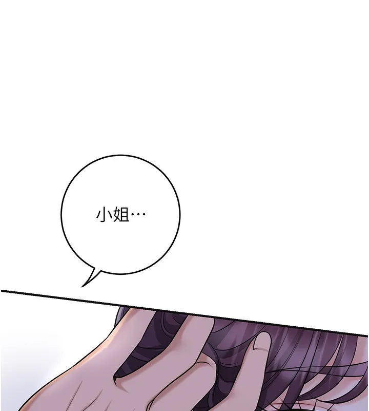 花容湿色:取花点-第70話-對小姐使用取花點 - 图片 60