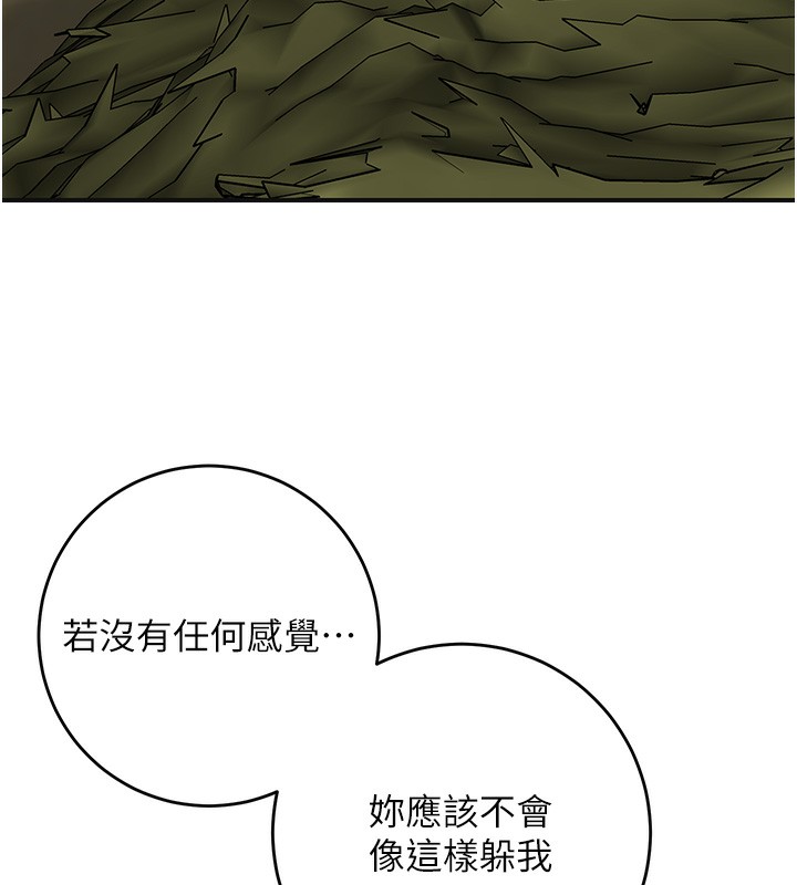 花容湿色:取花点第70話-對小姐使用取花點