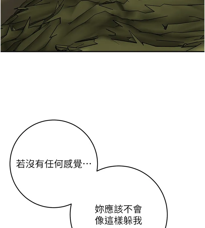 花容湿色:取花点-第70話-對小姐使用取花點 - 图片 57