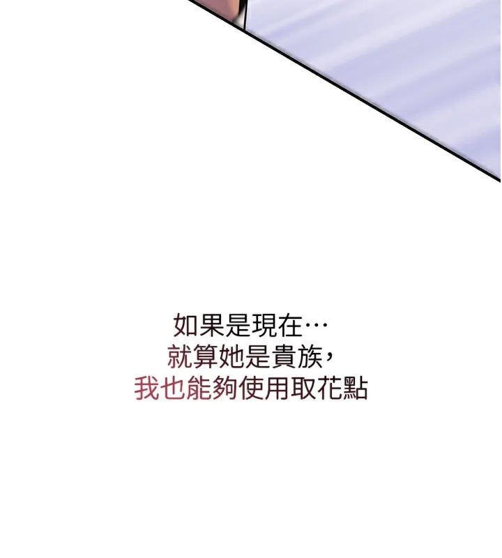 花容湿色:取花点-第70話-對小姐使用取花點 - 图片 89