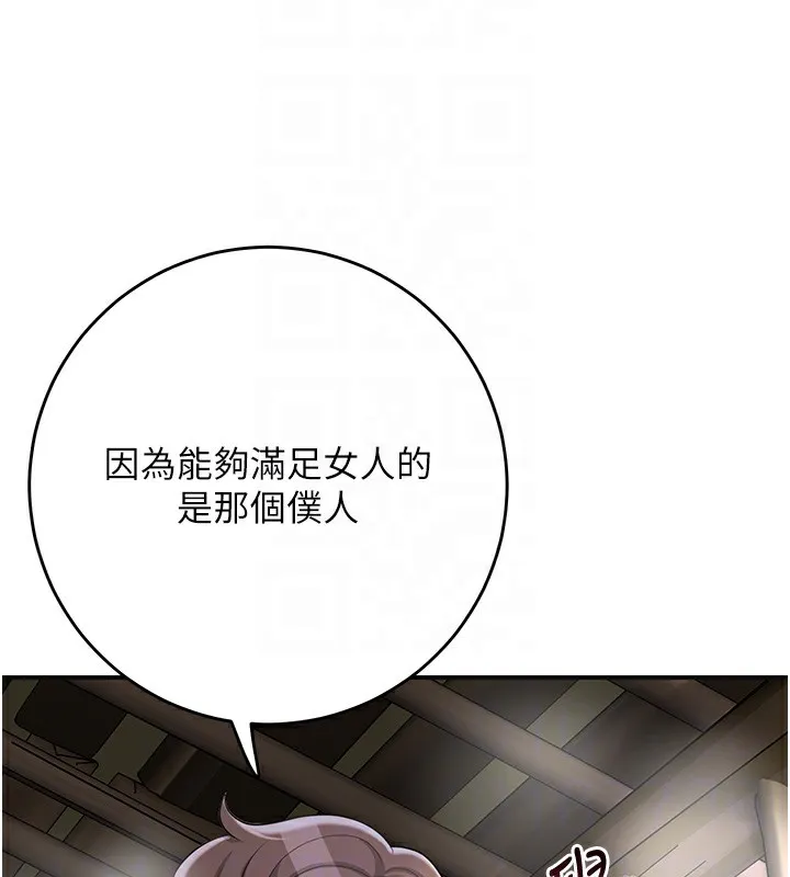 花容湿色:取花点-第70話-對小姐使用取花點 - 图片 115