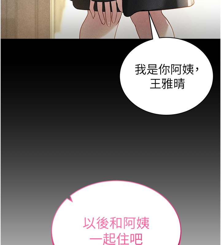 私密视角第49話-阿姨,妳說要幫我的…