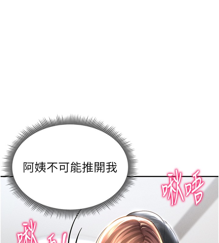 私密视角第49話-阿姨,妳說要幫我的…