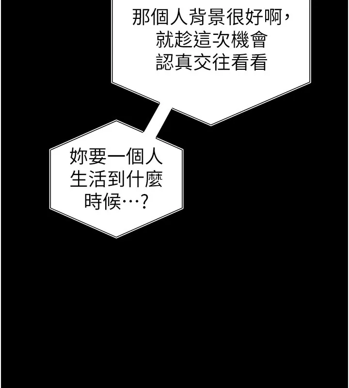私密視角第49話-阿姨，妳說要幫我的&hellip;