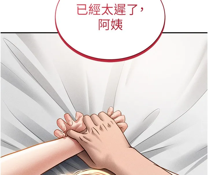 私密视角-第49話-阿姨，妳說要幫我的… - 图片 173