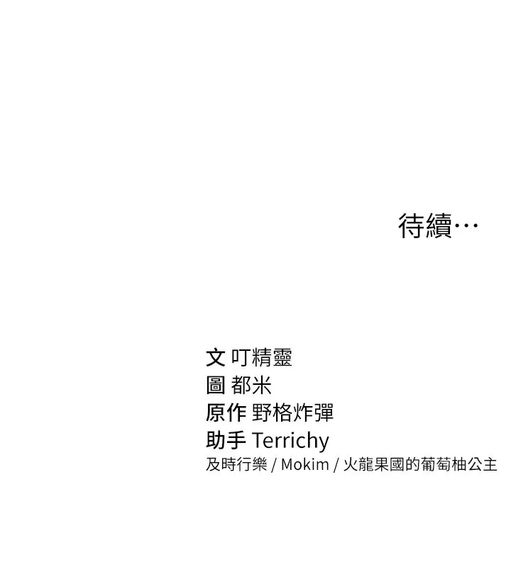 私密视角-第49話-阿姨，妳說要幫我的… - 图片 177