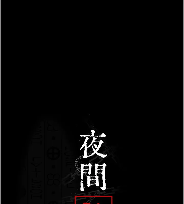 夜间诊疗室-第123話-換我來調教主人♥ - 图片 22