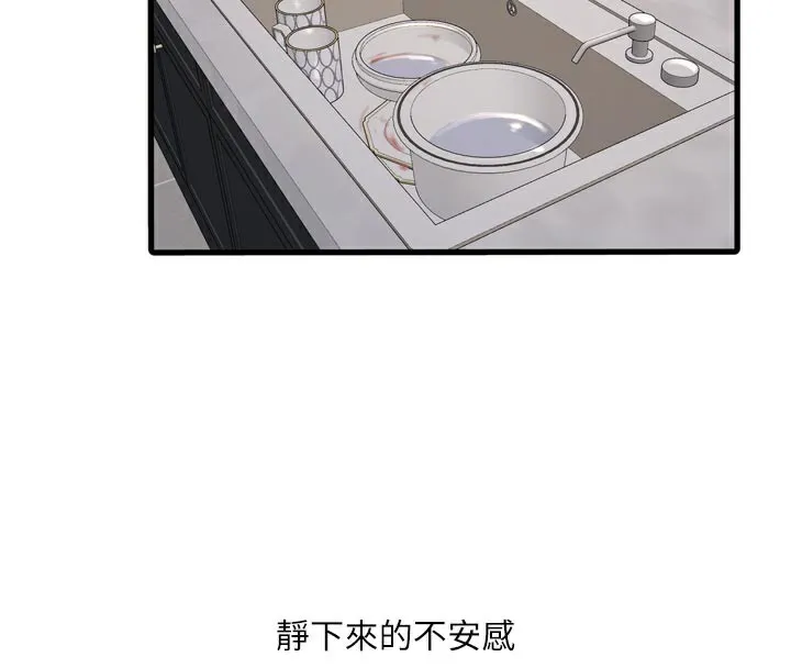 水电工日誌-第104話-這裡是他用過的地方 - 图片 4
