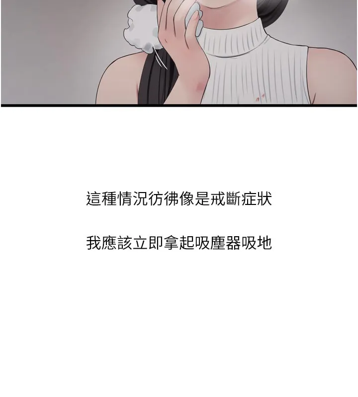 水電工日誌第104話-這裡是他用過的地方