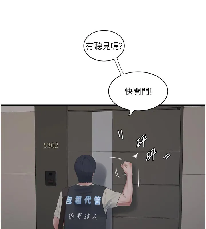 水电工日誌-第104話-這裡是他用過的地方 - 图片 17