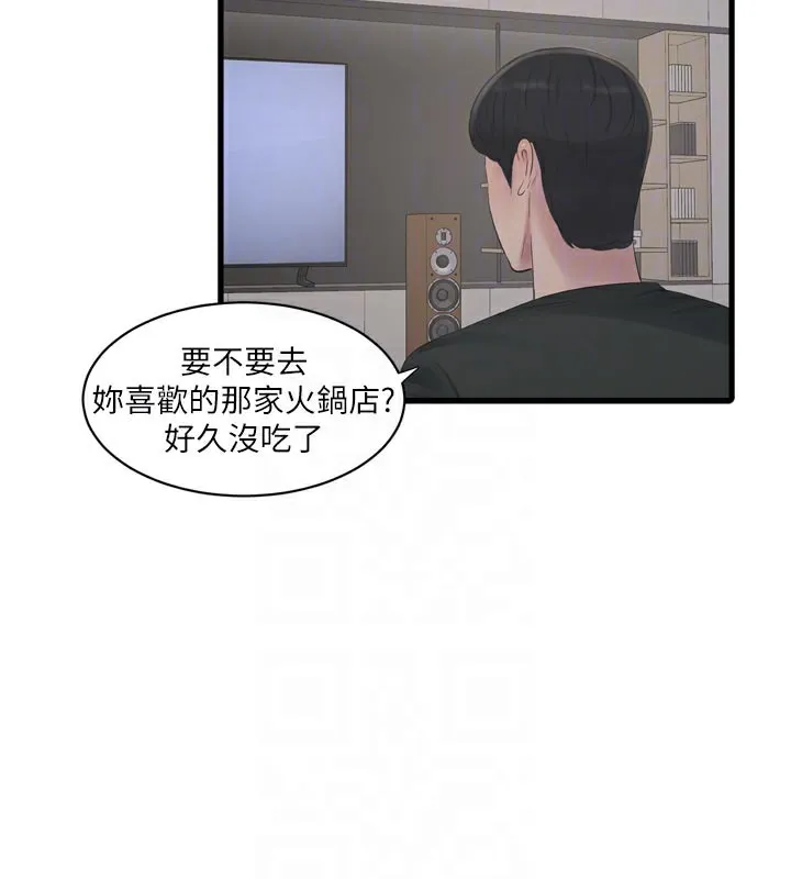 水电工日誌-第104話-這裡是他用過的地方 - 图片 34