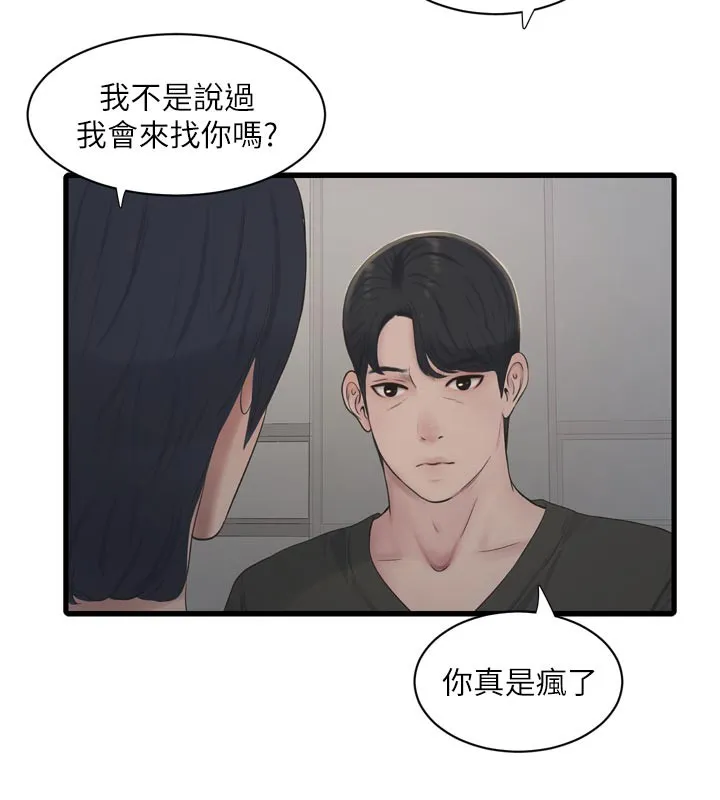 水電工日誌第104話-這裡是他用過的地方