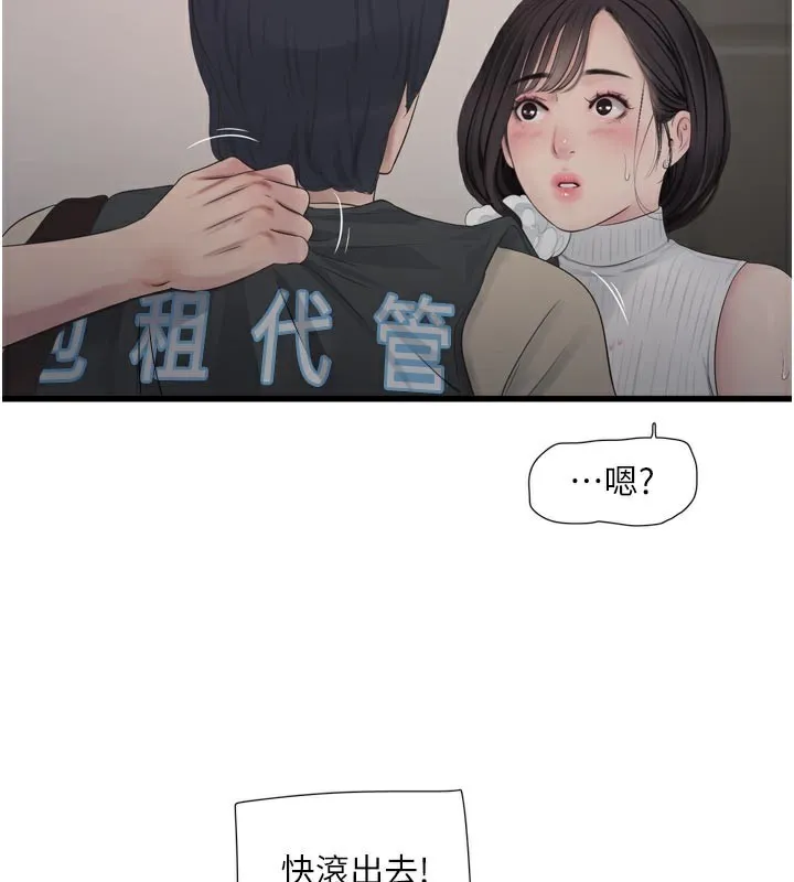 水电工日誌-第104話-這裡是他用過的地方 - 图片 79