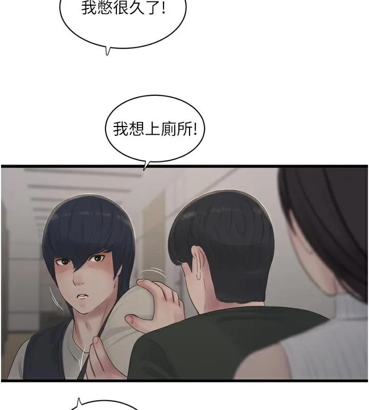 水电工日誌-第104話-這裡是他用過的地方 - 图片 81