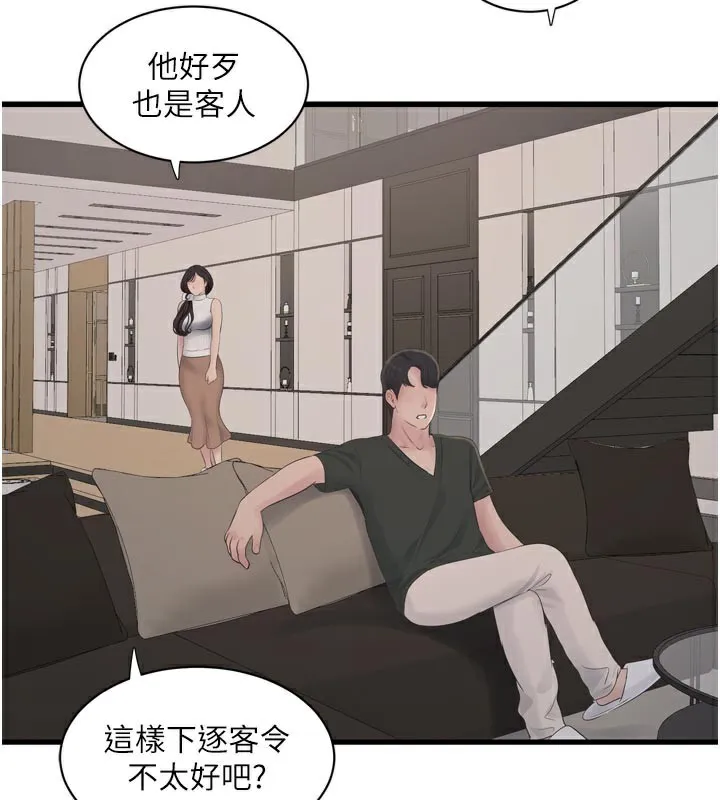 水电工日誌-第104話-這裡是他用過的地方 - 图片 95