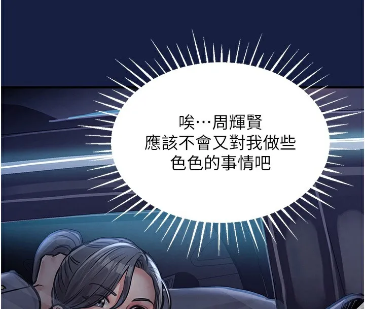 衣锦还乡-第13話-少婦甘心被老頭上的理由 - 图片 4