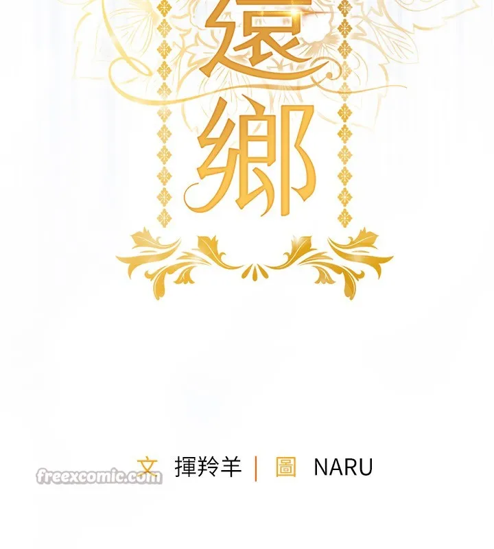 衣錦還鄉第13話-少婦甘心被老頭上的理由