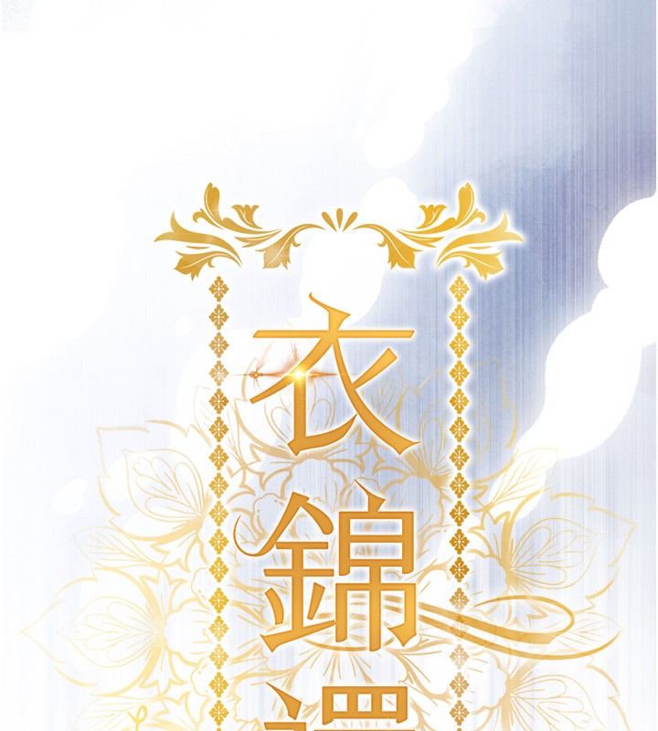 衣錦還鄉第13話-少婦甘心被老頭上的理由