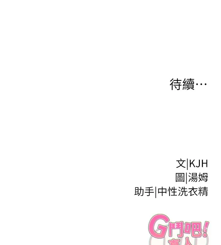G斗吧!真人肉搏王-第19話-期間限定母乳服務 - 图片 213