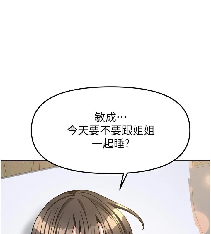 我家的女房客-第30話-只想和我做嗎? - 图片 3