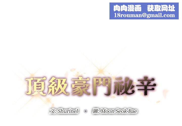 顶级豪门秘辛第17話