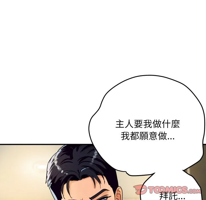 顶级豪门秘辛-第17話 - 图片 44