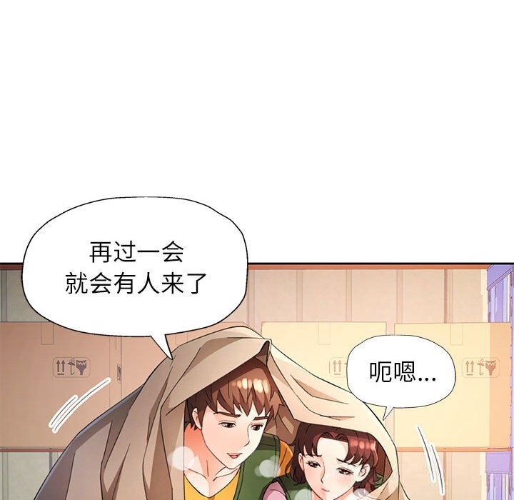 脱轨关系第71話