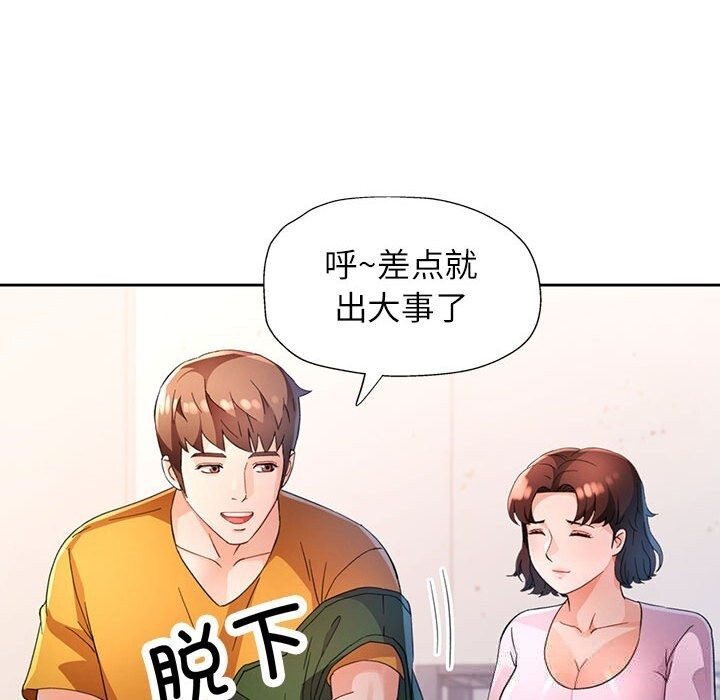 脱轨关系第71話