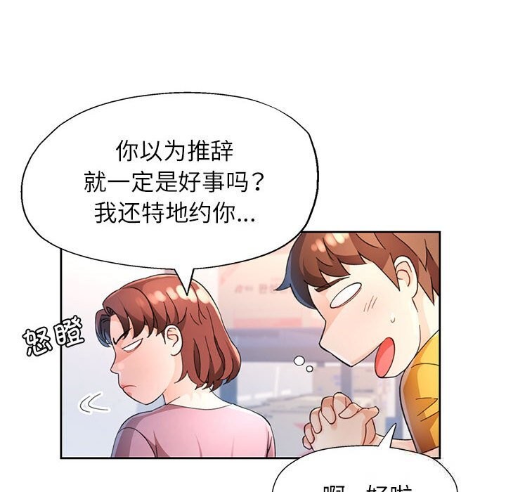 脱轨关系第71話