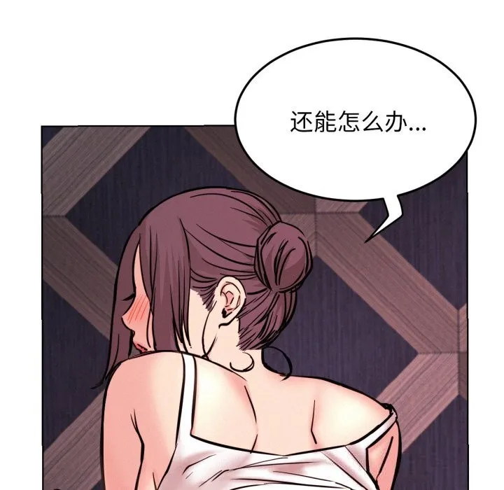 屋檐下的光-第92話 - 图片 60