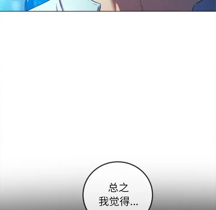 難纏小惡女第271話