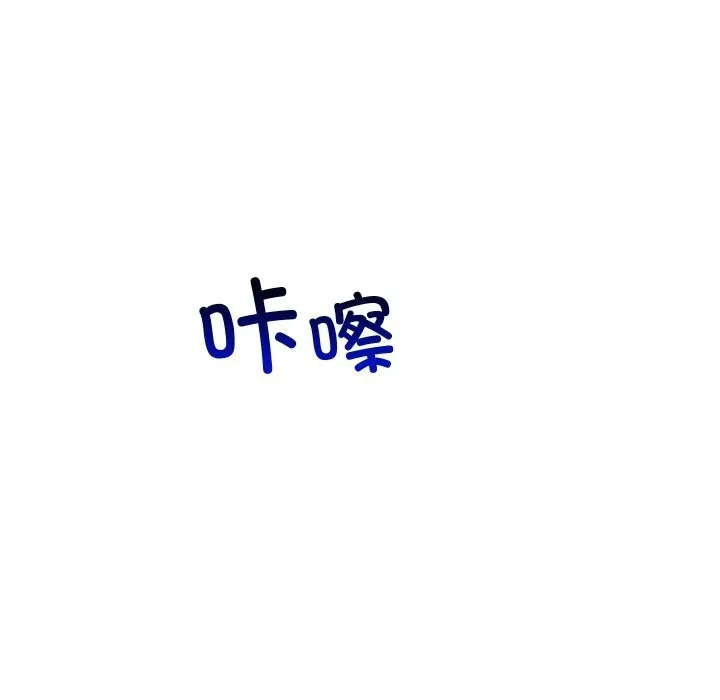 難纏小惡女第271話