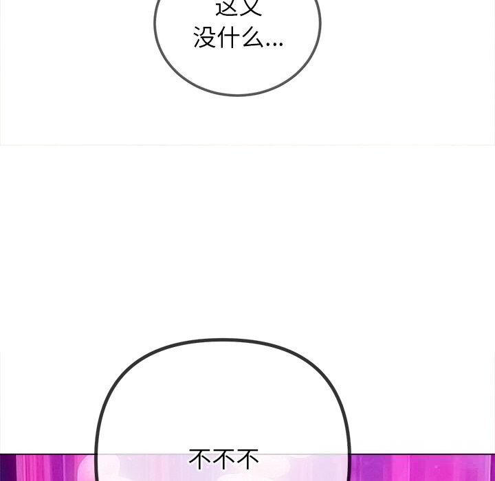 难缠小恶女第271話