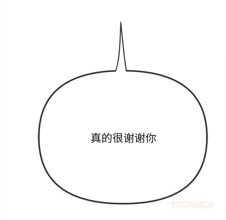 難纏小惡女第271話
