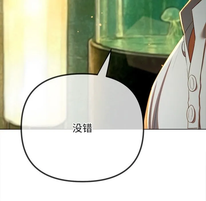 難纏小惡女第271話
