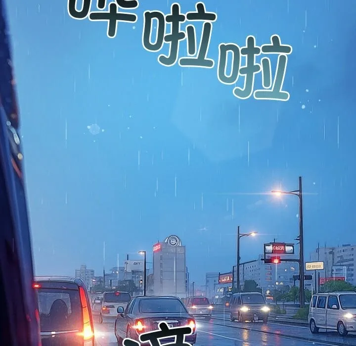 難纏小惡女第271話