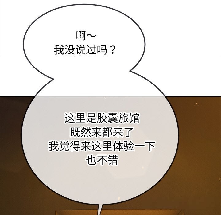 難纏小惡女第271話