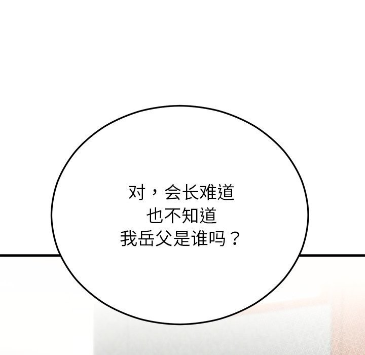 婚姻束缚第50話