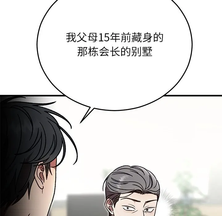 婚姻束缚-第50話 - 图片 8