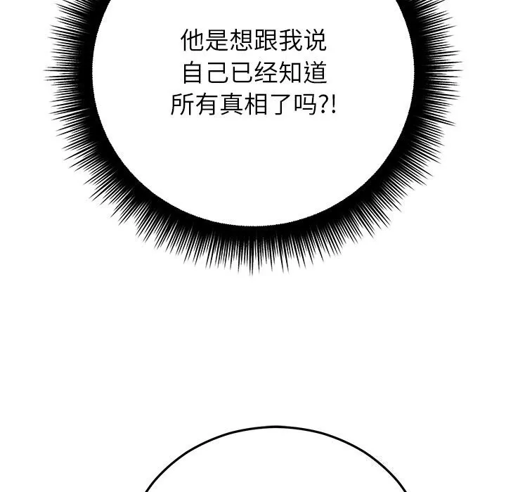 婚姻束缚第50話