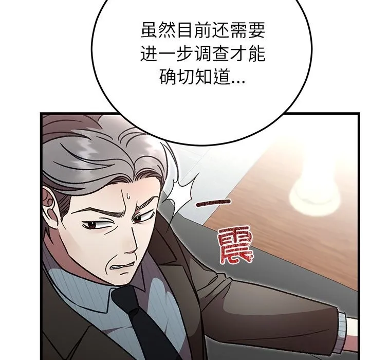 婚姻束缚-第50話 - 图片 19