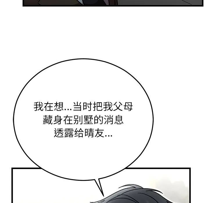 婚姻束缚-第50話 - 图片 20