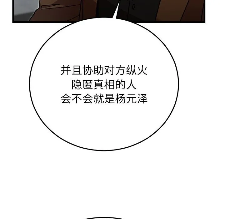 婚姻束缚-第50話 - 图片 22