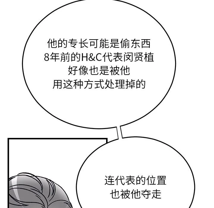 婚姻束缚-第50話 - 图片 23